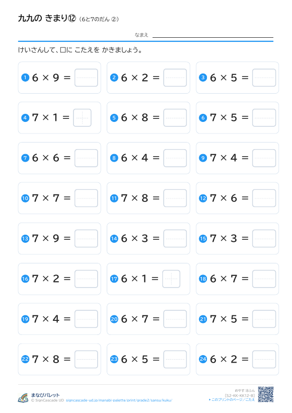 九九の きまり⑫ 6と7のだん ② プレビュー
