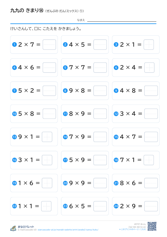 九九の きまり⑭ ぜんぶの だん（ミックス） ① プレビュー