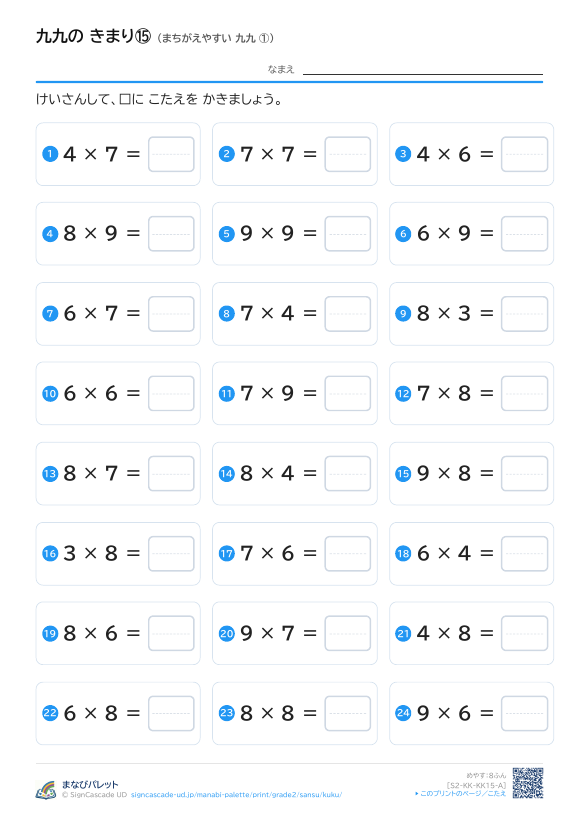 九九の きまり⑮ まちがえやすい 九九 ① プレビュー