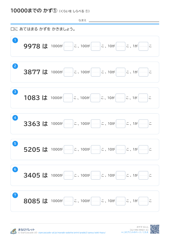 10000までの かず① くらいを しらべる ① プレビュー