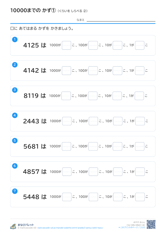 10000までの かず① くらいを しらべる ② プレビュー