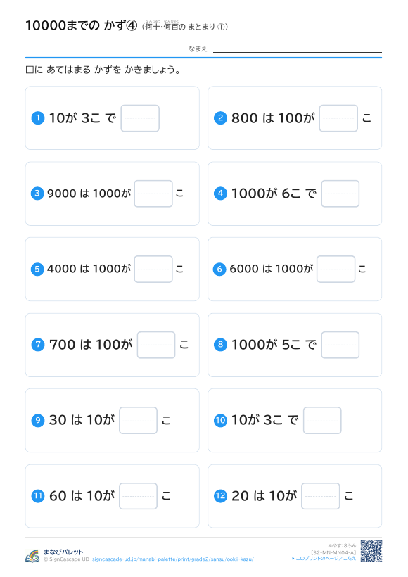 10000までの かず④ 何十・何百の まとまり ① プレビュー