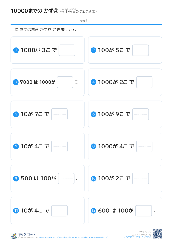 10000までの かず④ 何十・何百の まとまり ② プレビュー