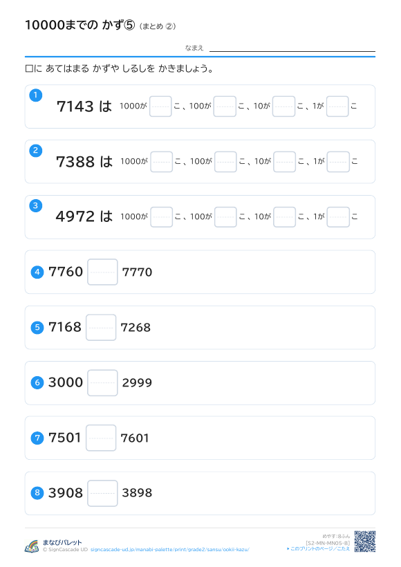 10000までの かず⑤ まとめ ② プレビュー
