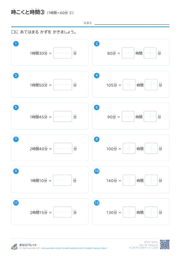時こくと時間③ 1時間＝60分 ① プレビュー