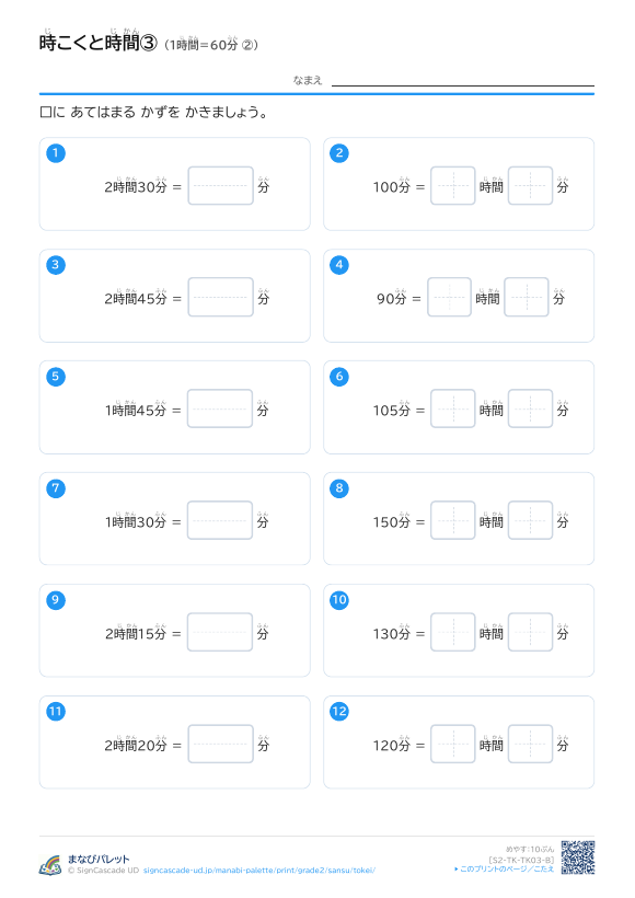 時こくと時間③ 1時間＝60分 ② プレビュー