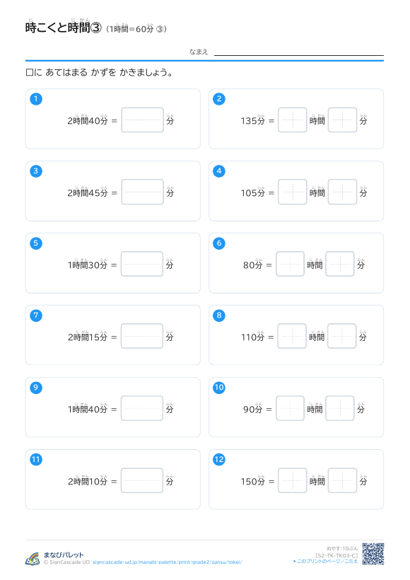 時こくと時間③ 1時間＝60分 ③ プレビュー