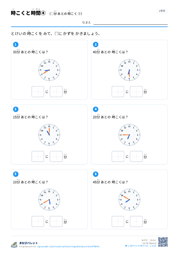 時こくと時間④ ◯分 あとの 時こく ① プレビュー