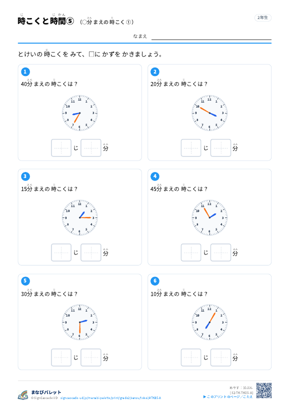 時こくと時間⑤ ◯分 まえの 時こく ① プレビュー