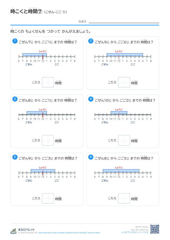 時こくと時間⑦ ごぜん・ごご ① プレビュー