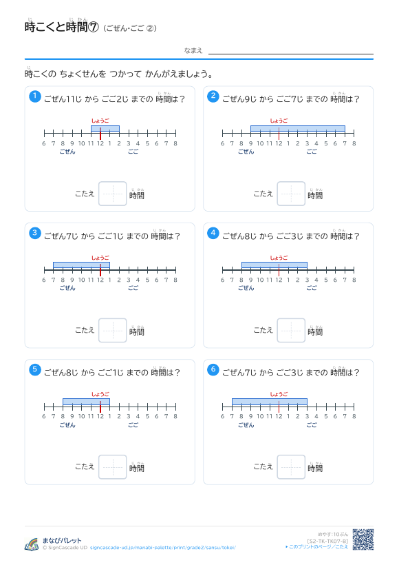 時こくと時間⑦ ごぜん・ごご ② プレビュー
