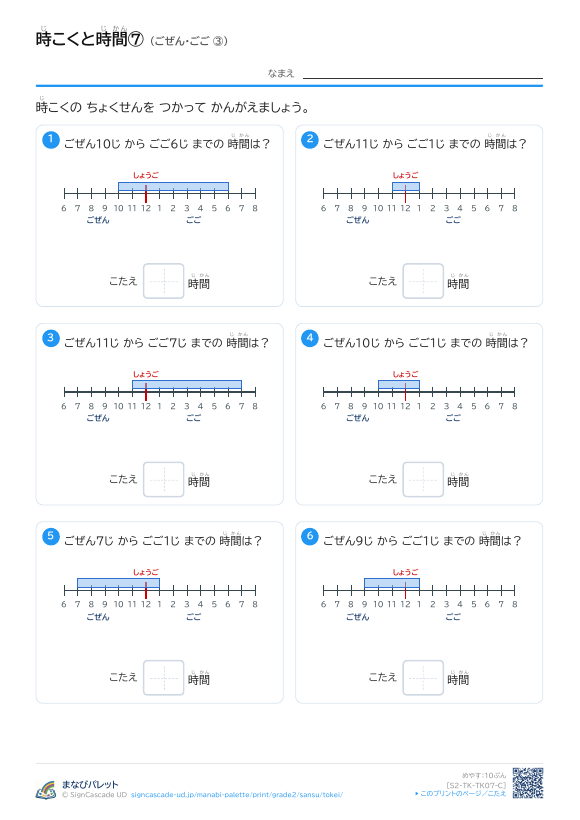 時こくと時間⑦ ごぜん・ごご ③ プレビュー