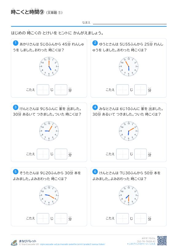 時こくと時間⑨ 文章題 ① プレビュー