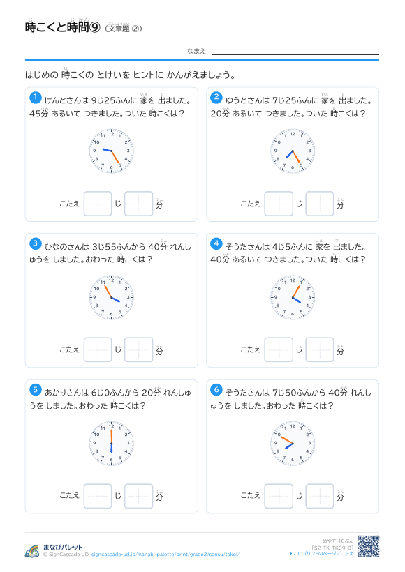 時こくと時間⑨ 文章題 ② プレビュー