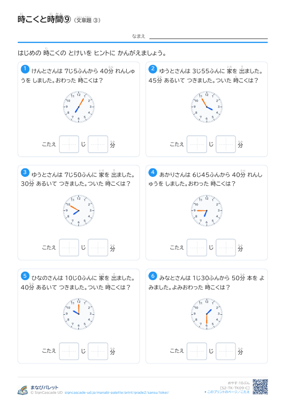 時こくと時間⑨ 文章題 ③ プレビュー