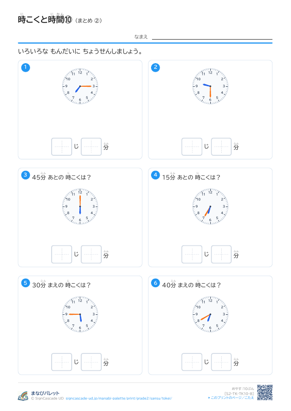 時こくと時間⑩ まとめ ② プレビュー