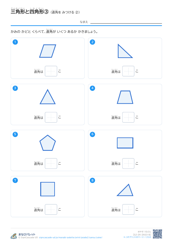 三角形と四角形③ 直角を みつける ② プレビュー