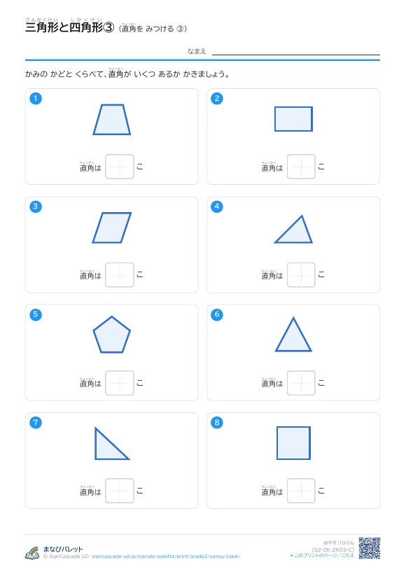 三角形と四角形③ 直角を みつける ③ プレビュー