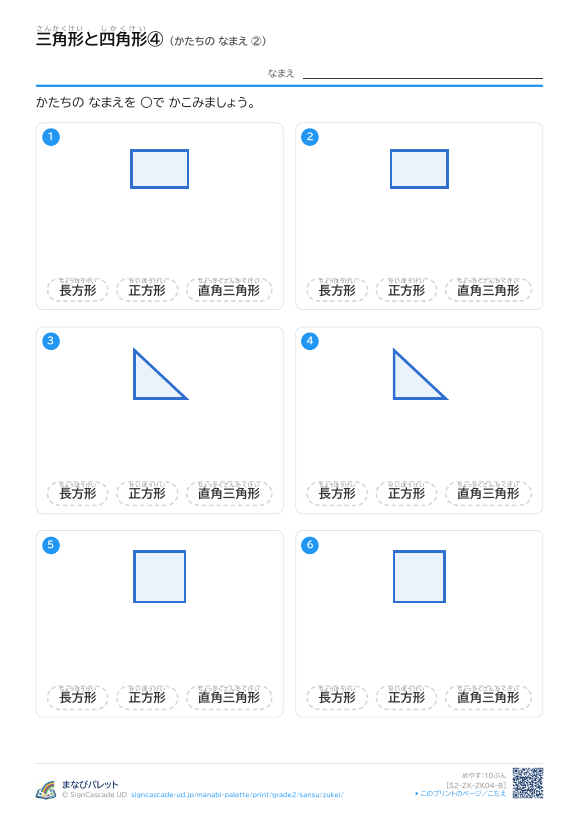 三角形と四角形④ かたちの なまえ ② プレビュー
