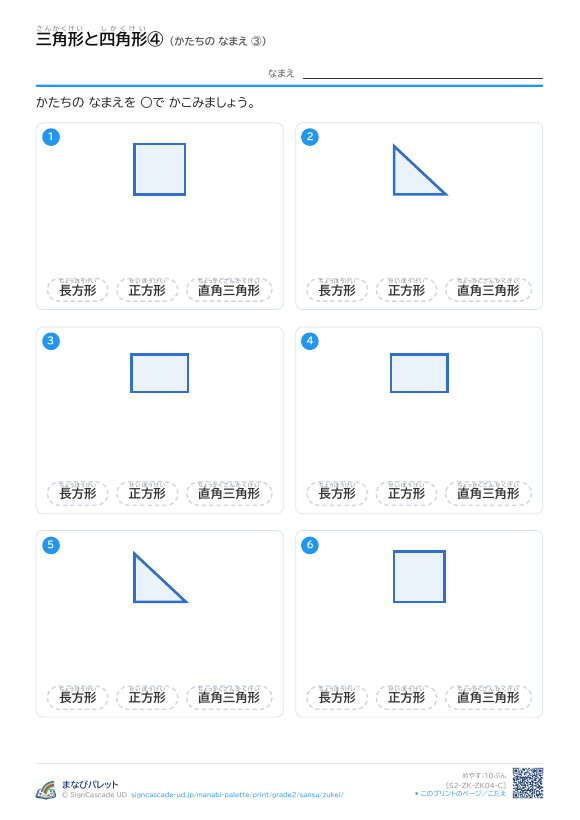 三角形と四角形④ かたちの なまえ ③ プレビュー