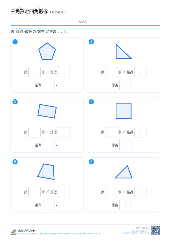 三角形と四角形⑥ まとめ ① プレビュー