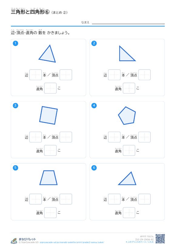 三角形と四角形⑥ まとめ ② プレビュー