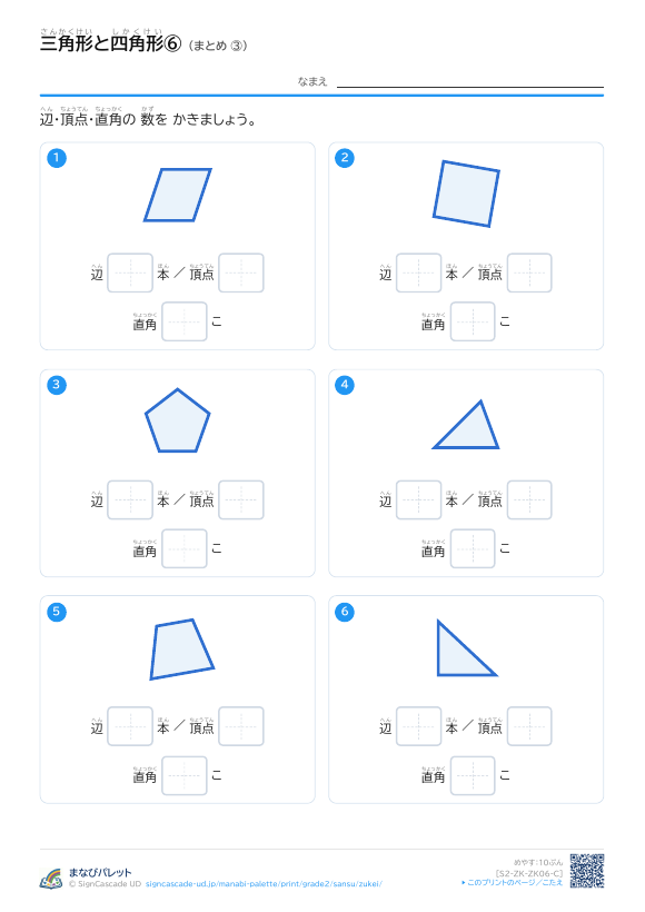 三角形と四角形⑥ まとめ ③ プレビュー