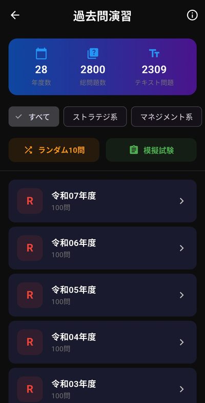 過去問演習一覧