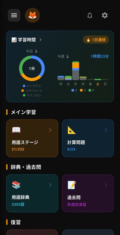 ホーム画面（上部）