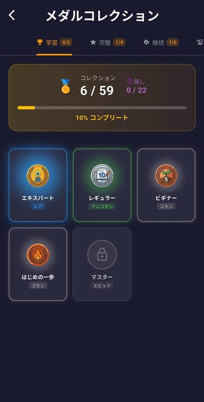 メダルコレクション